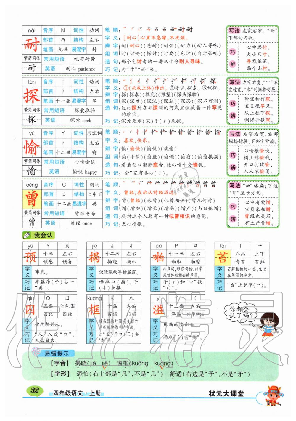 2019年状元成才路状元大课堂四年级语文上册人教版湖北专版 第32页