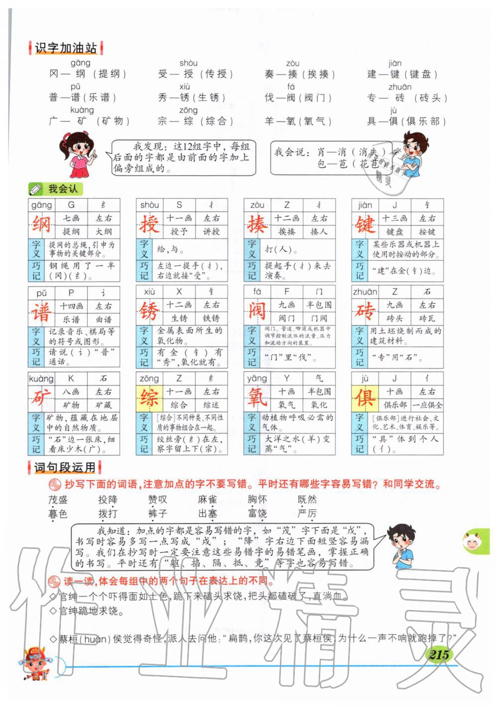 2019年状元成才路状元大课堂四年级语文上册人教版湖北专版 第215页