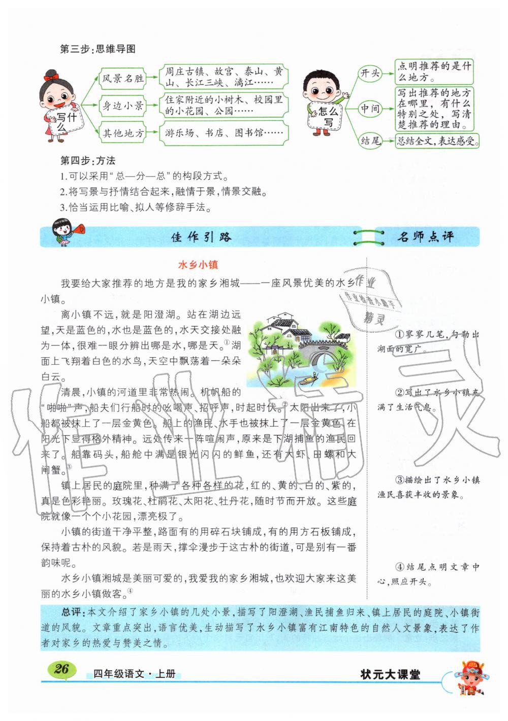 2019年状元成才路状元大课堂四年级语文上册人教版湖北专版 第26页