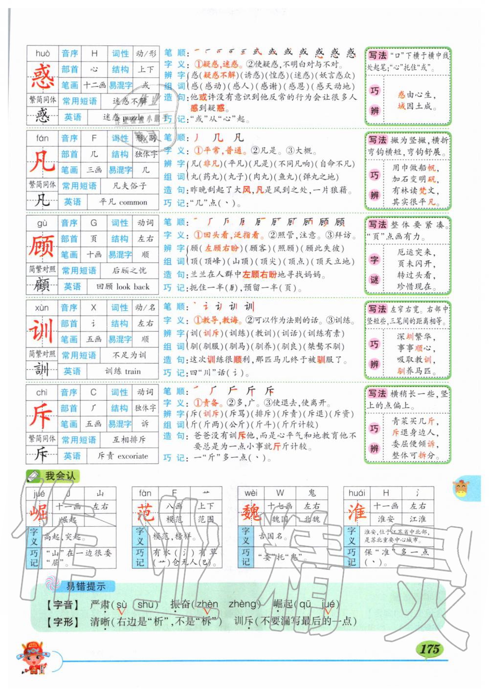 2019年状元成才路状元大课堂四年级语文上册人教版湖北专版 第175页