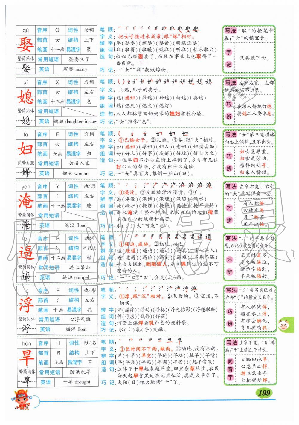 2019年?duì)钤刹怕窢钤笳n堂四年級語文上冊人教版湖北專版 第199頁