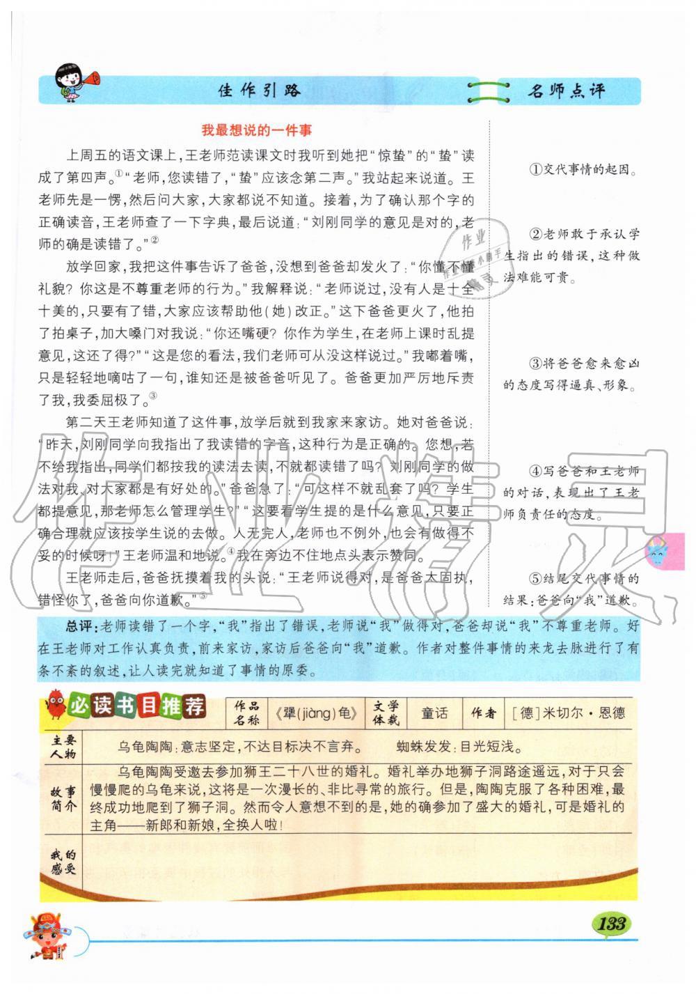 2019年状元成才路状元大课堂四年级语文上册人教版湖北专版 第133页