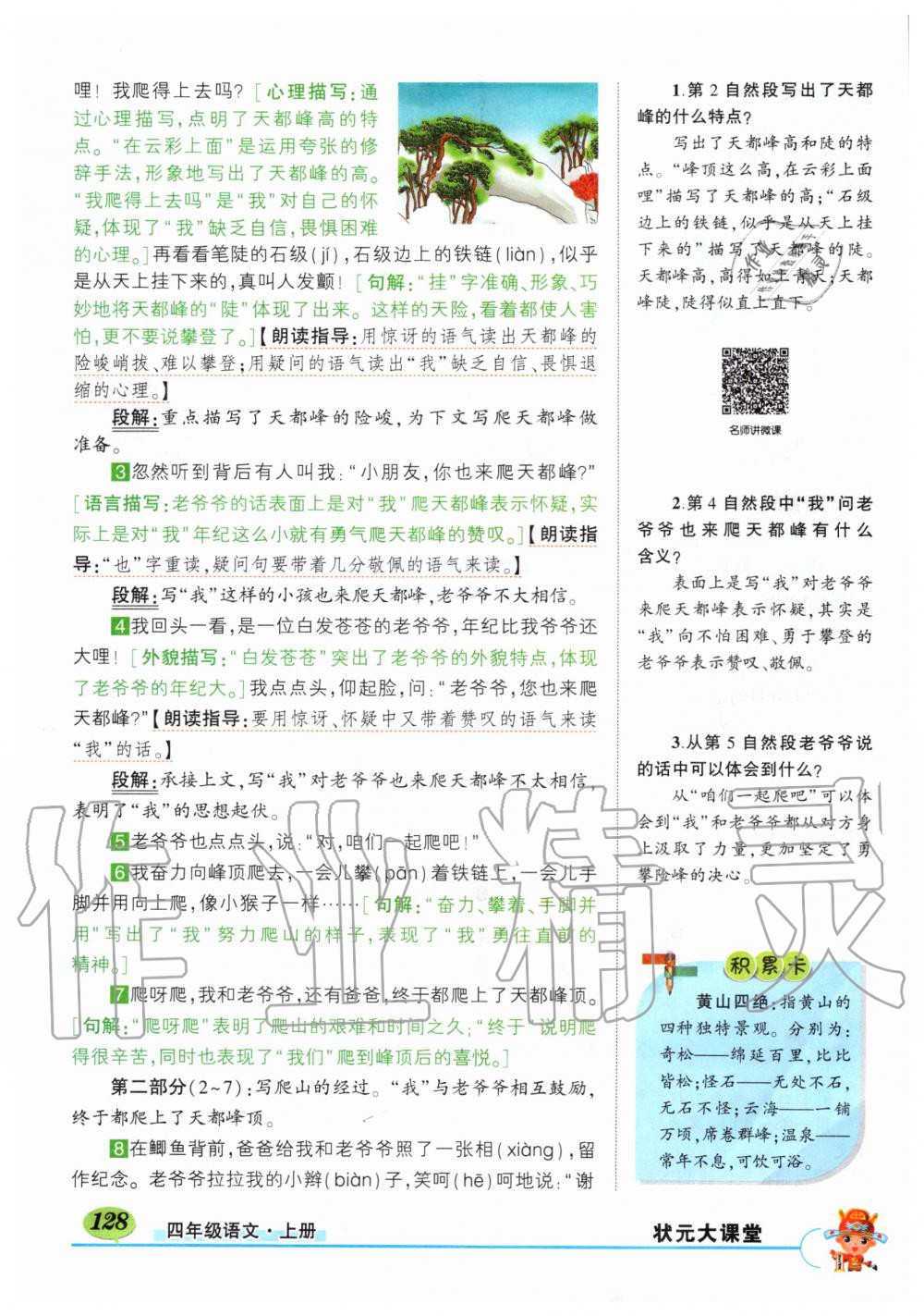 2019年状元成才路状元大课堂四年级语文上册人教版湖北专版 第128页