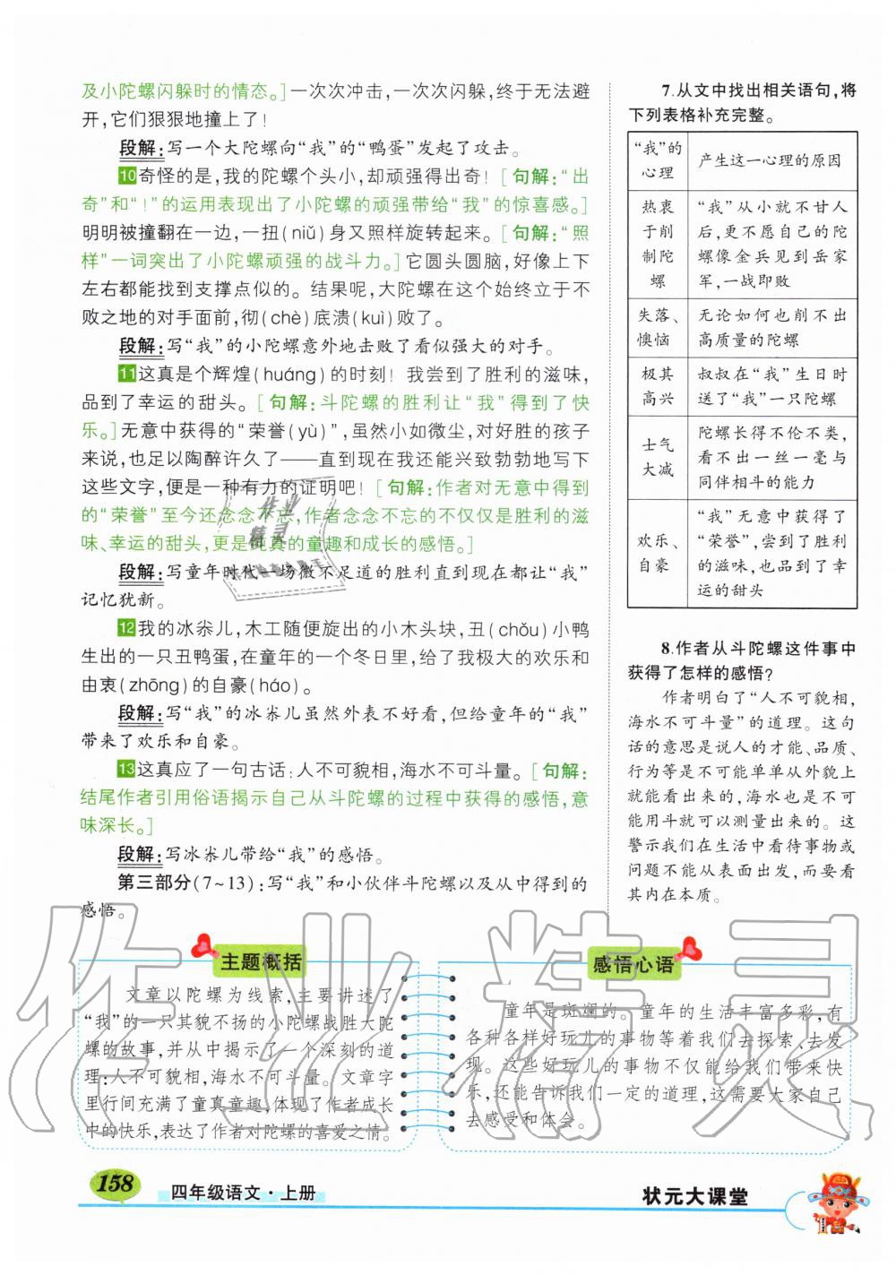 2019年状元成才路状元大课堂四年级语文上册人教版湖北专版 第158页