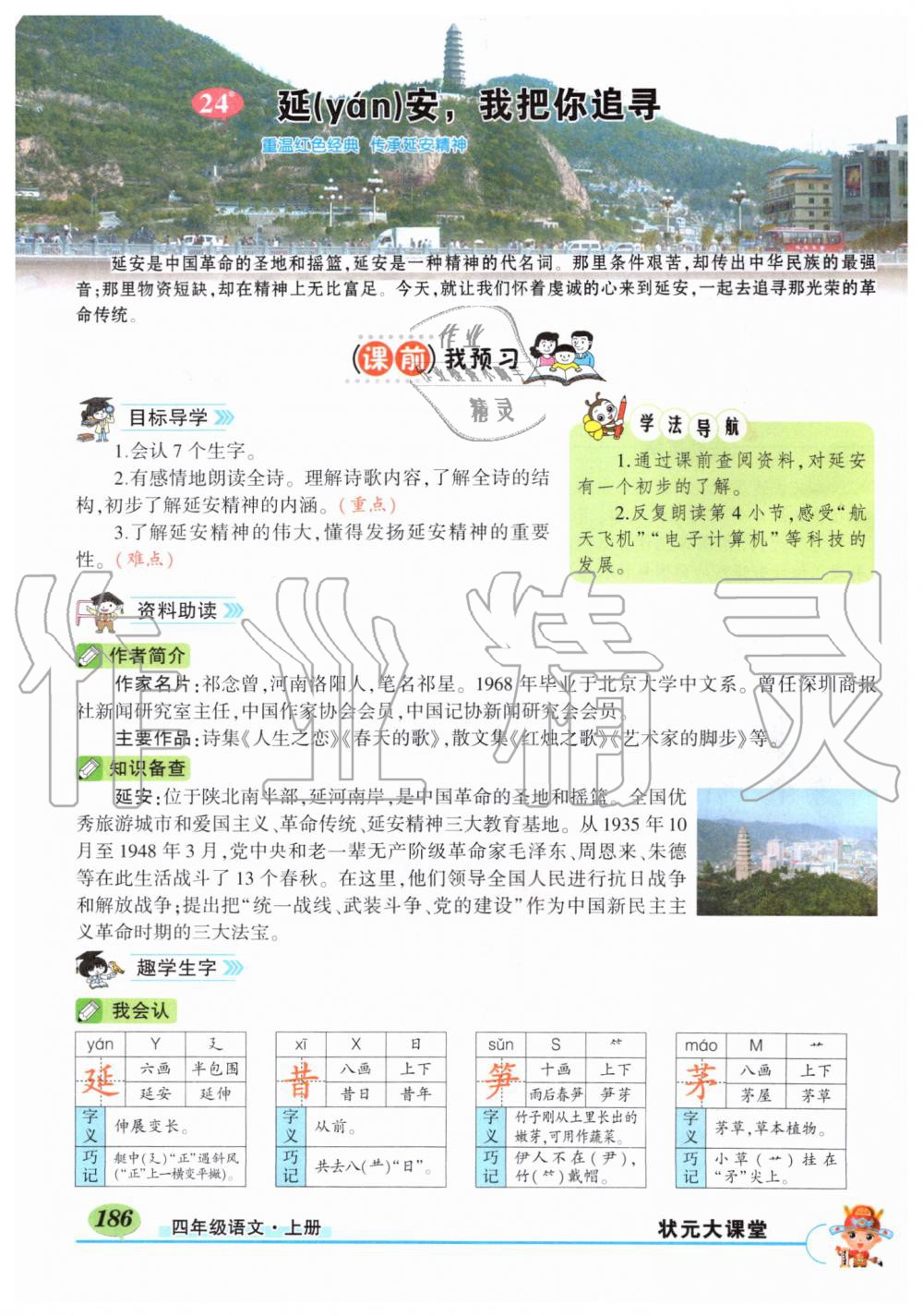 2019年状元成才路状元大课堂四年级语文上册人教版湖北专版 第186页