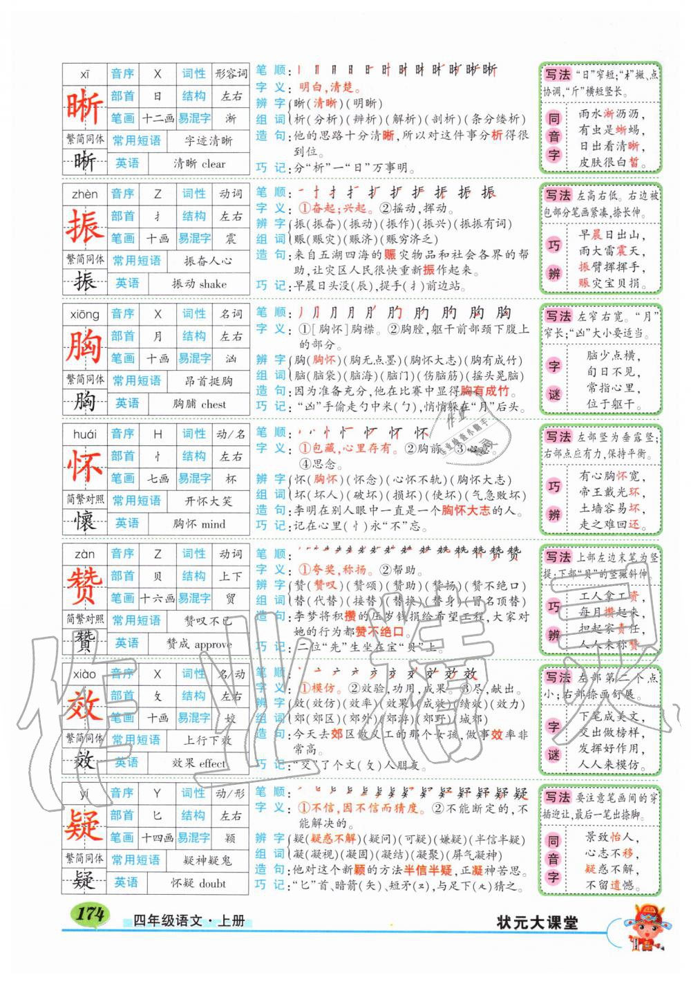 2019年状元成才路状元大课堂四年级语文上册人教版湖北专版 第174页