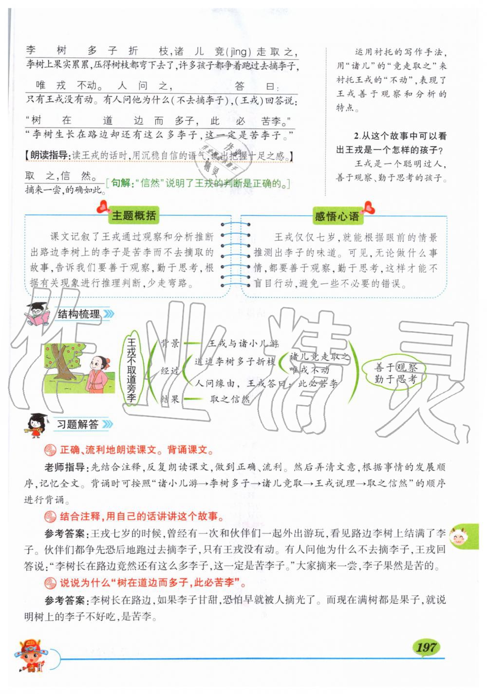 2019年状元成才路状元大课堂四年级语文上册人教版湖北专版 第197页