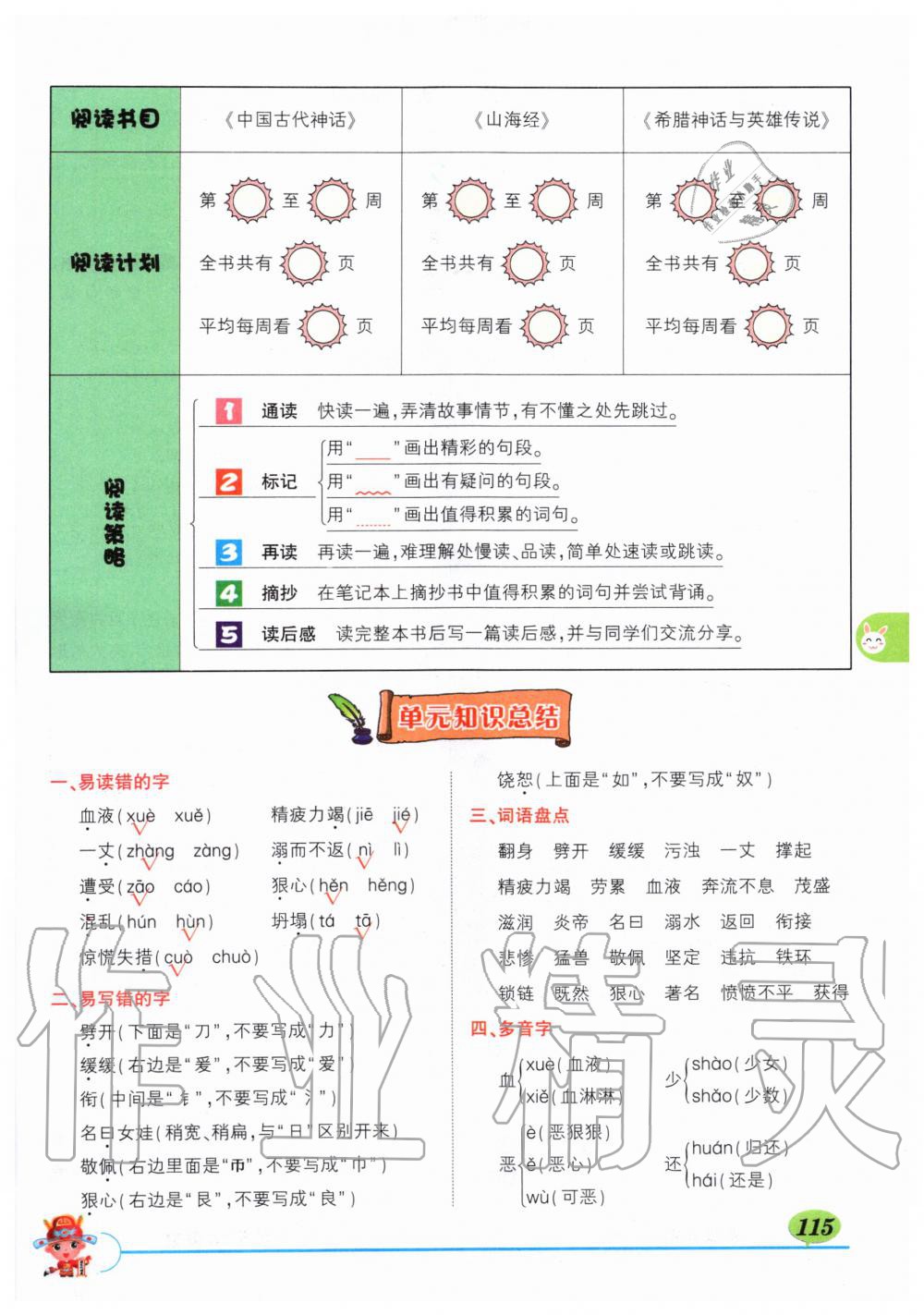 2019年状元成才路状元大课堂四年级语文上册人教版湖北专版 第115页