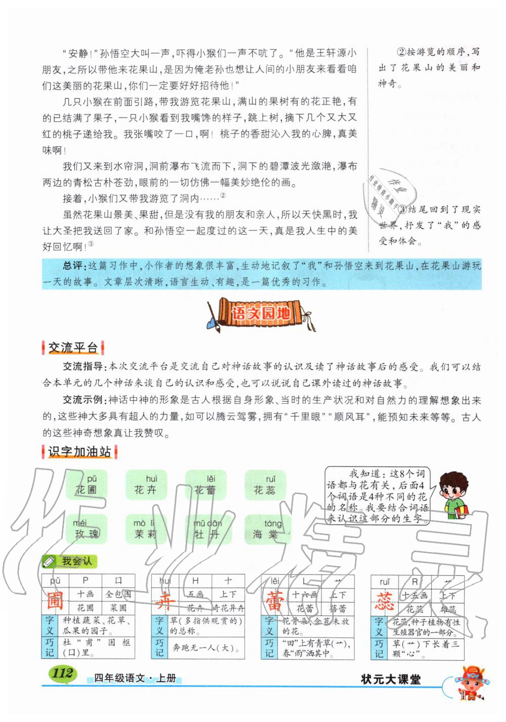 2019年状元成才路状元大课堂四年级语文上册人教版湖北专版 第112页