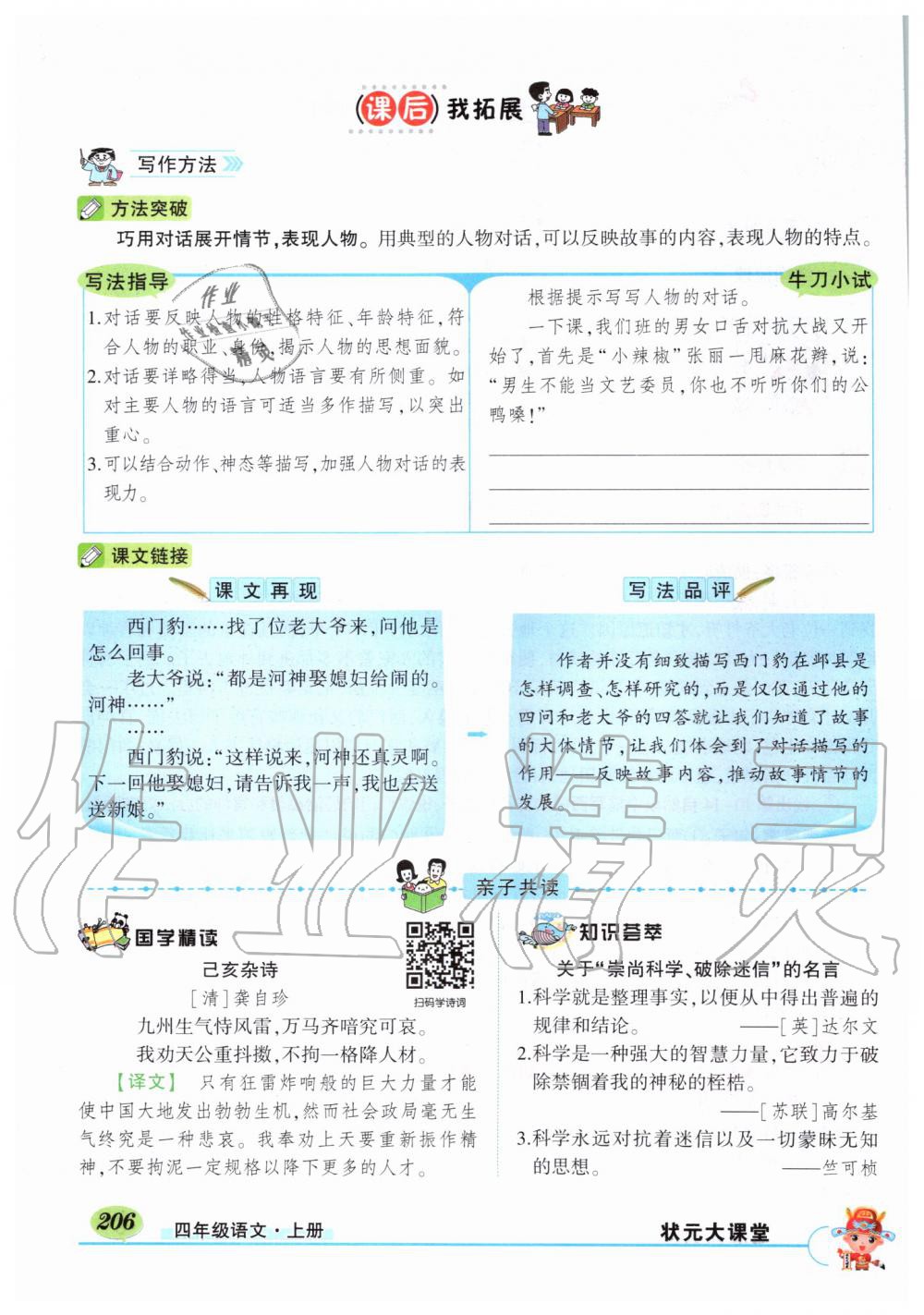 2019年状元成才路状元大课堂四年级语文上册人教版湖北专版 第206页