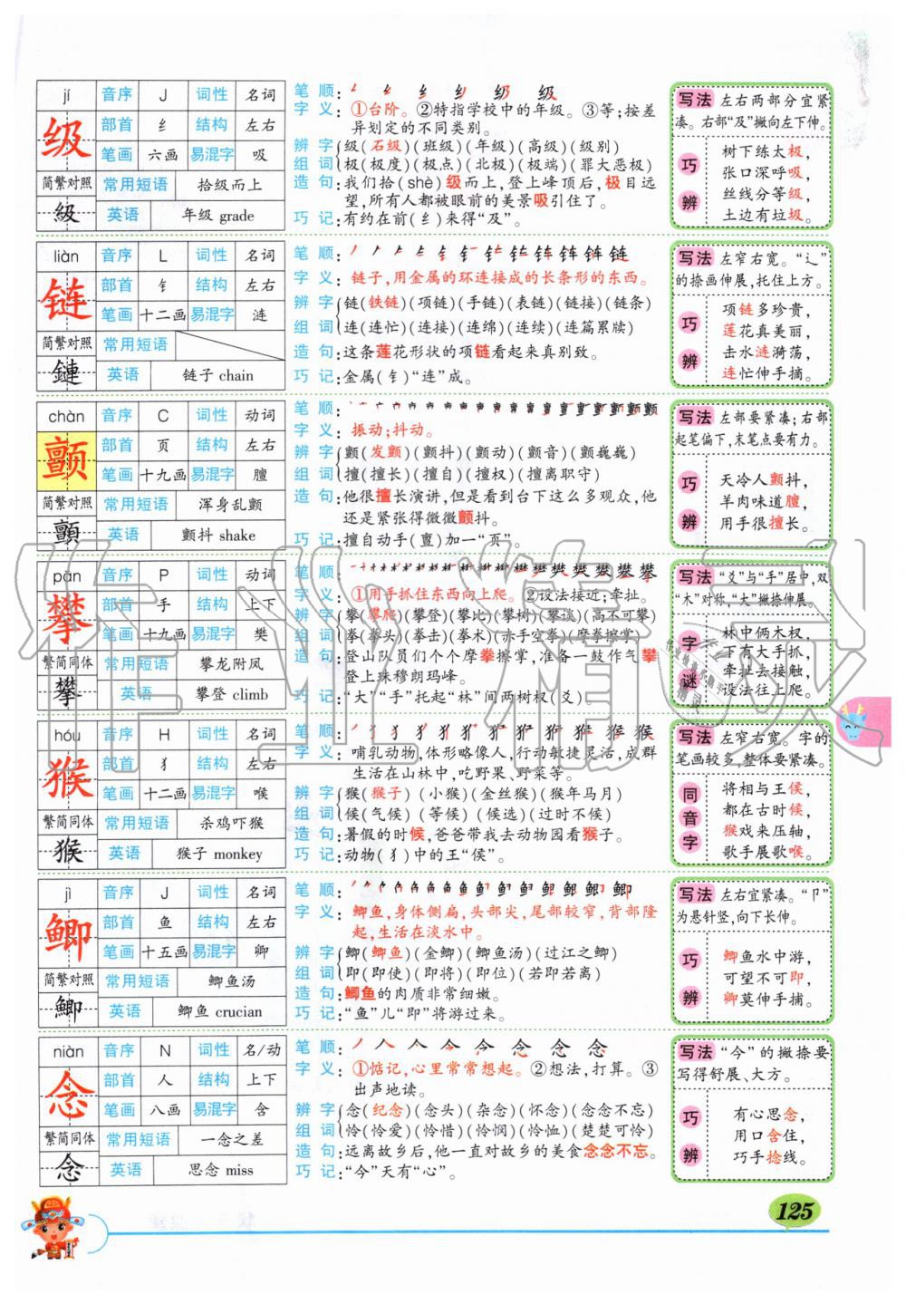 2019年状元成才路状元大课堂四年级语文上册人教版湖北专版 第125页