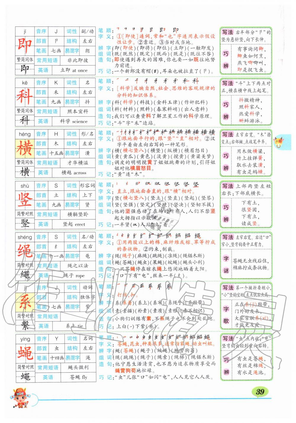 2019年状元成才路状元大课堂四年级语文上册人教版湖北专版 第39页