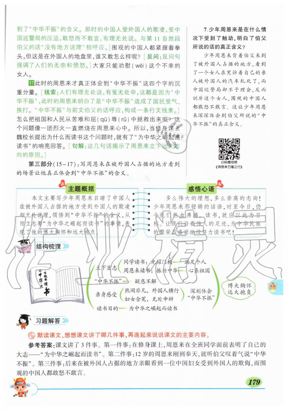 2019年状元成才路状元大课堂四年级语文上册人教版湖北专版 第179页