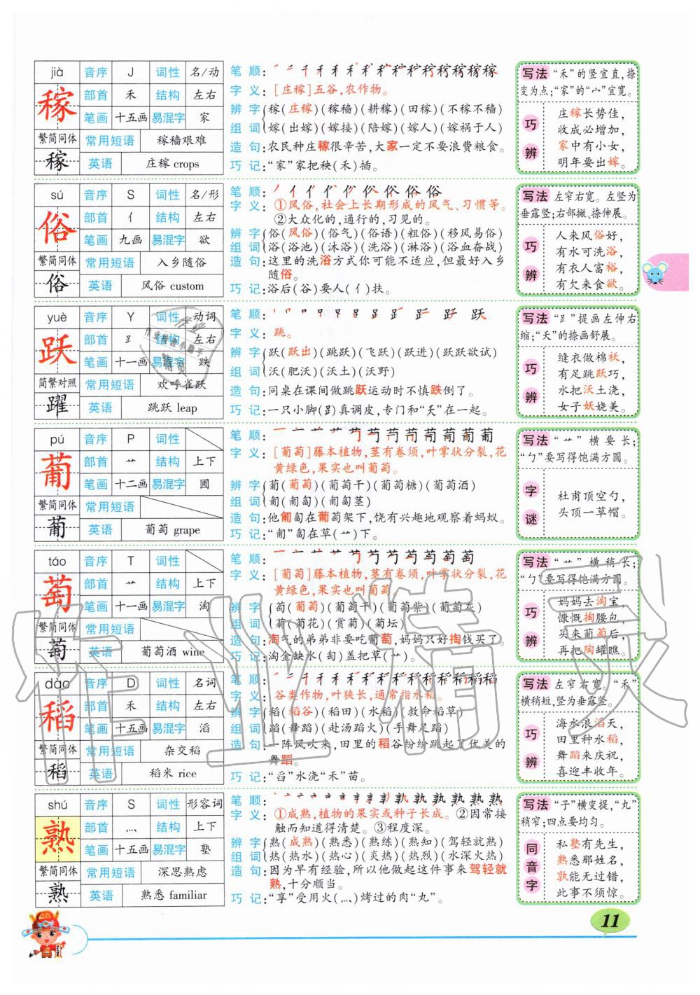 2019年状元成才路状元大课堂四年级语文上册人教版湖北专版 第11页