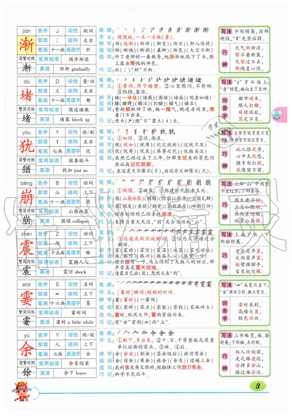 2019年状元成才路状元大课堂四年级语文上册人教版湖北专版 第3页