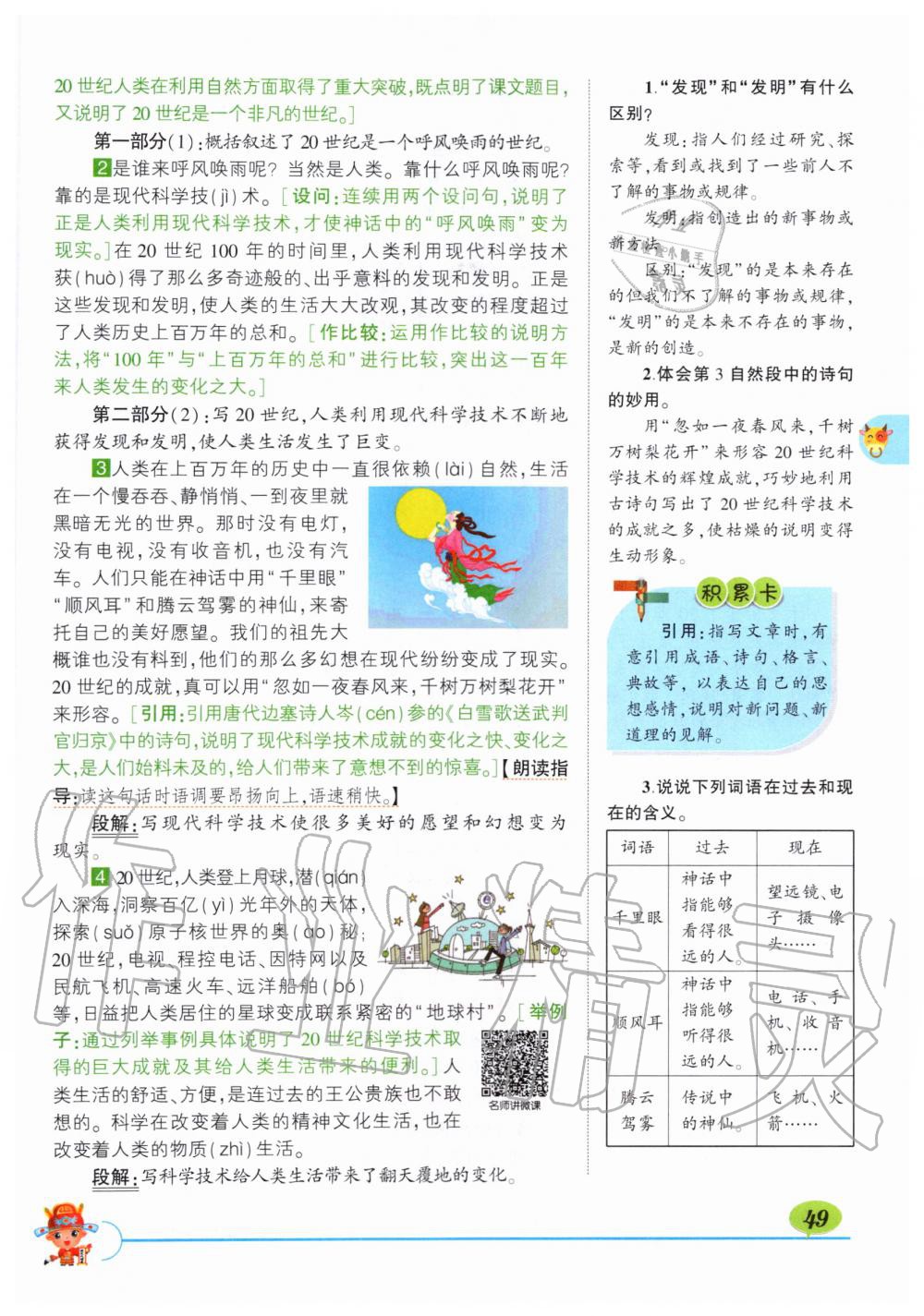 2019年状元成才路状元大课堂四年级语文上册人教版湖北专版 第49页