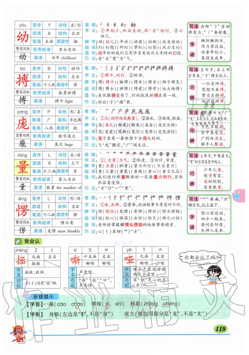 2019年状元成才路状元大课堂四年级语文上册人教版湖北专版 第119页