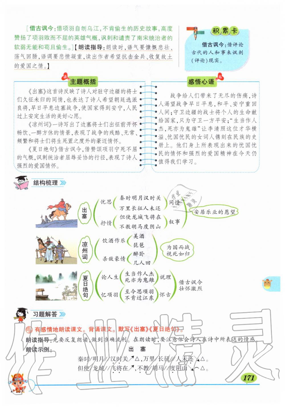 2019年状元成才路状元大课堂四年级语文上册人教版湖北专版 第171页