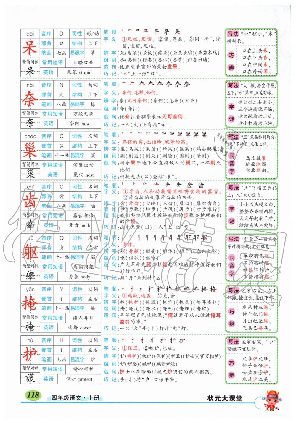 2019年状元成才路状元大课堂四年级语文上册人教版湖北专版 第118页