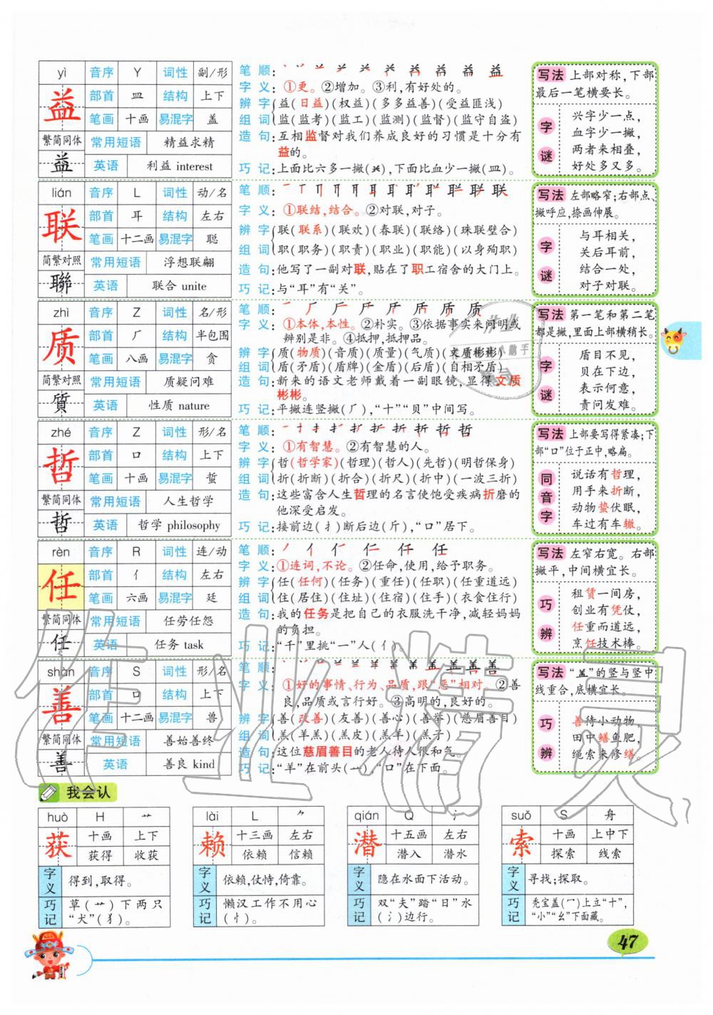 2019年状元成才路状元大课堂四年级语文上册人教版湖北专版 第47页