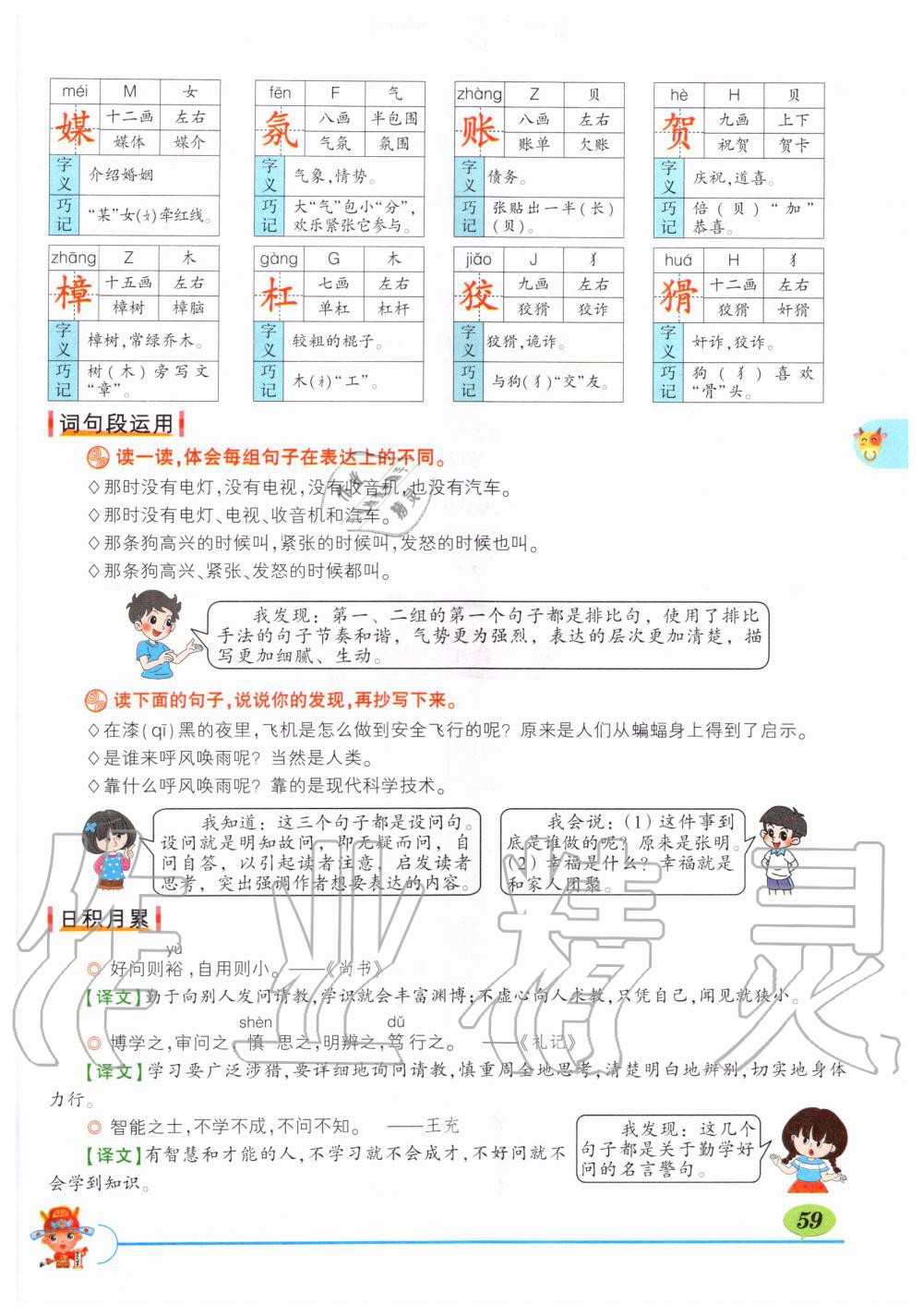 2019年状元成才路状元大课堂四年级语文上册人教版湖北专版 第59页