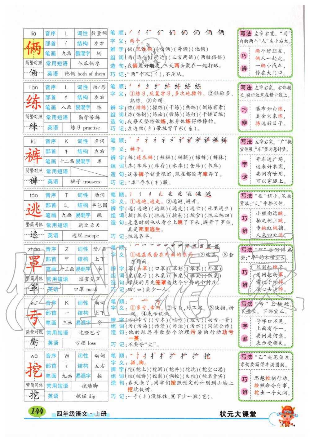 2019年状元成才路状元大课堂四年级语文上册人教版湖北专版 第144页