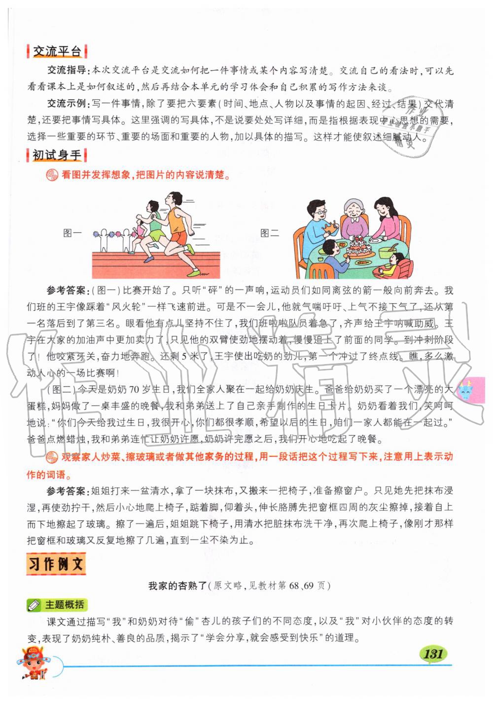 2019年状元成才路状元大课堂四年级语文上册人教版湖北专版 第131页