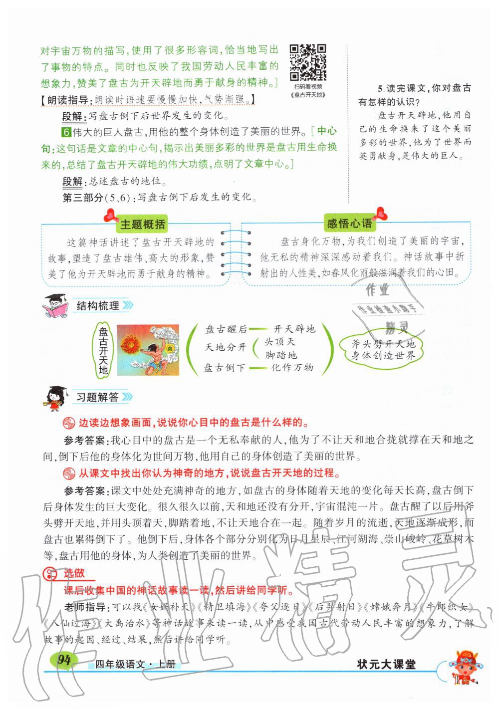 2019年状元成才路状元大课堂四年级语文上册人教版湖北专版 第94页