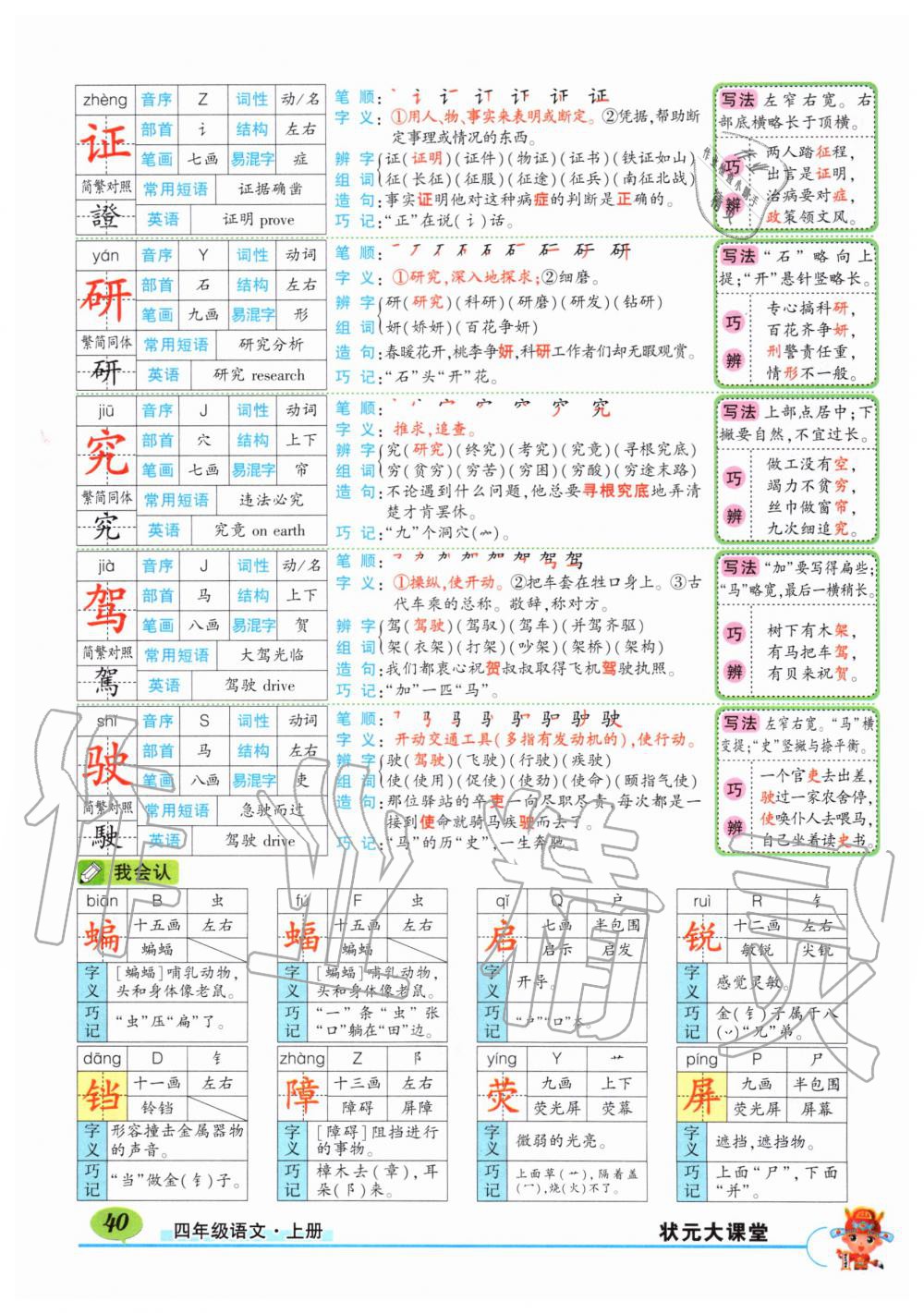 2019年状元成才路状元大课堂四年级语文上册人教版湖北专版 第40页