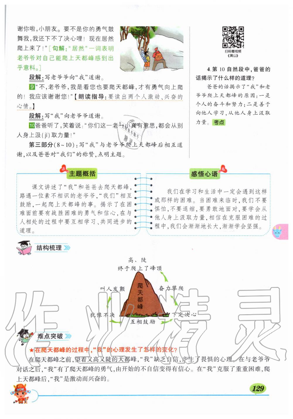 2019年状元成才路状元大课堂四年级语文上册人教版湖北专版 第129页