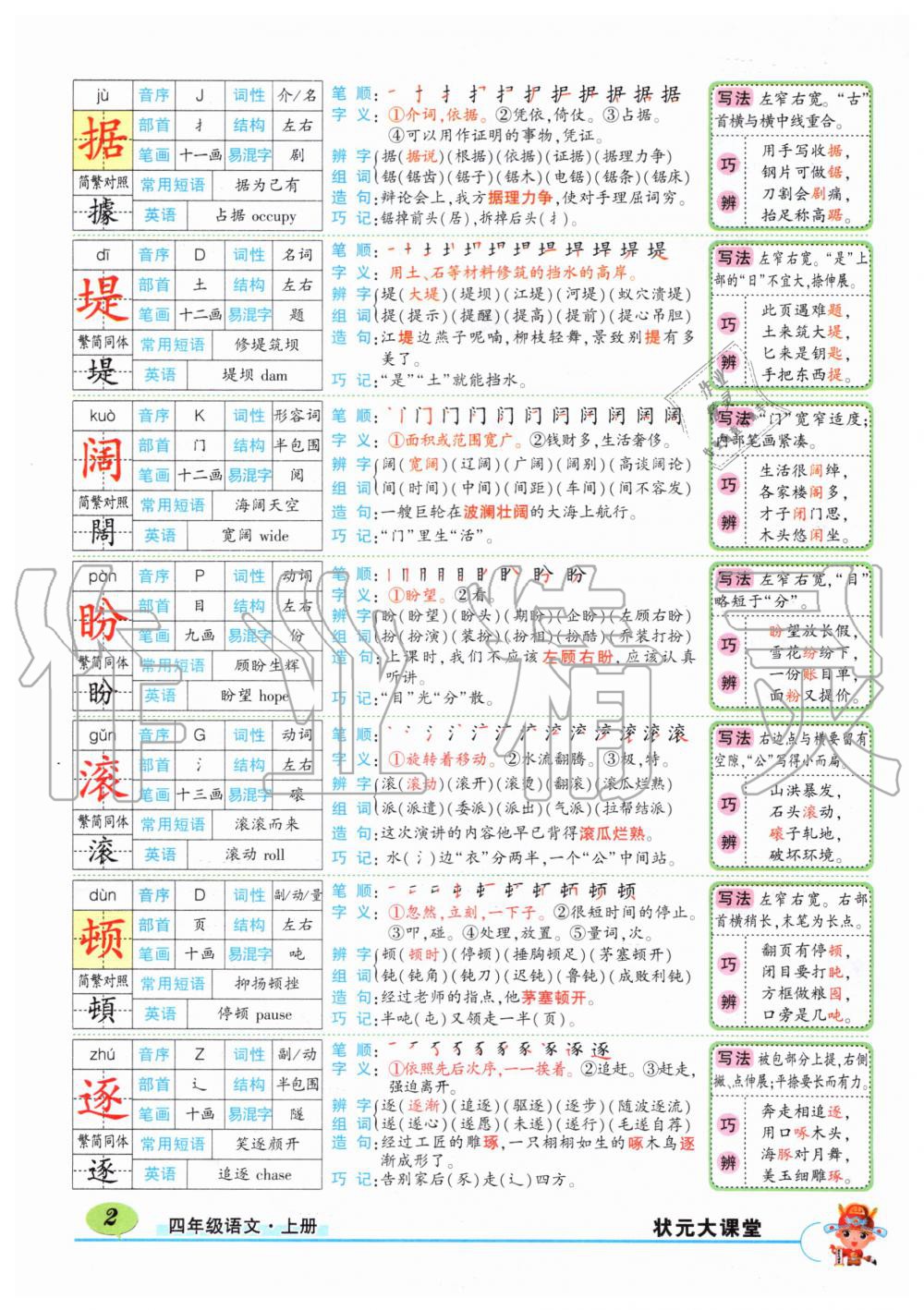 2019年状元成才路状元大课堂四年级语文上册人教版湖北专版 第2页