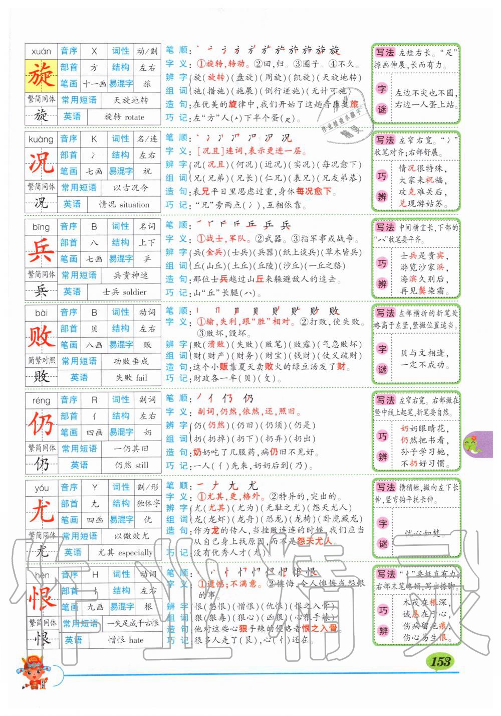 2019年状元成才路状元大课堂四年级语文上册人教版湖北专版 第153页