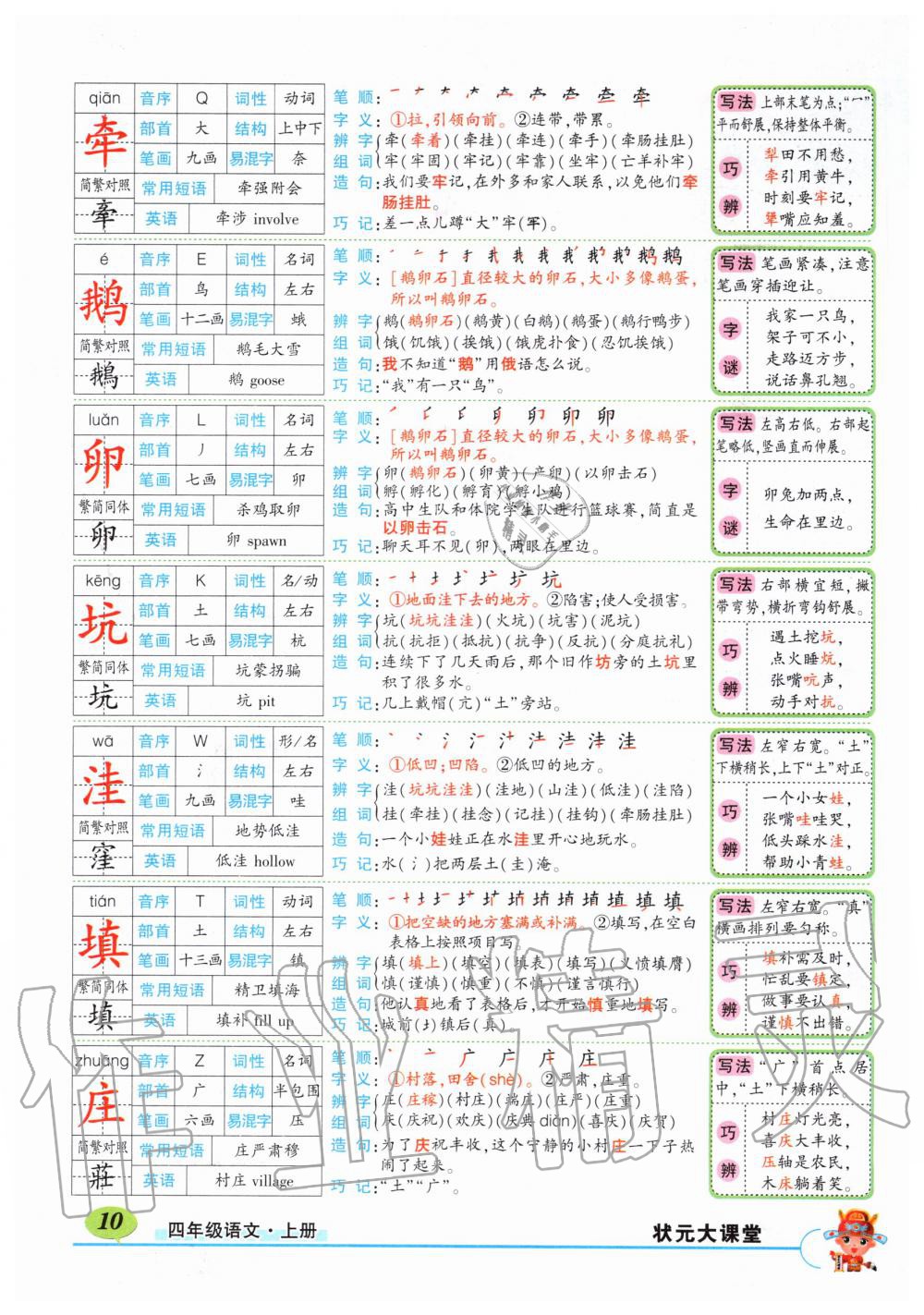 2019年状元成才路状元大课堂四年级语文上册人教版湖北专版 第10页