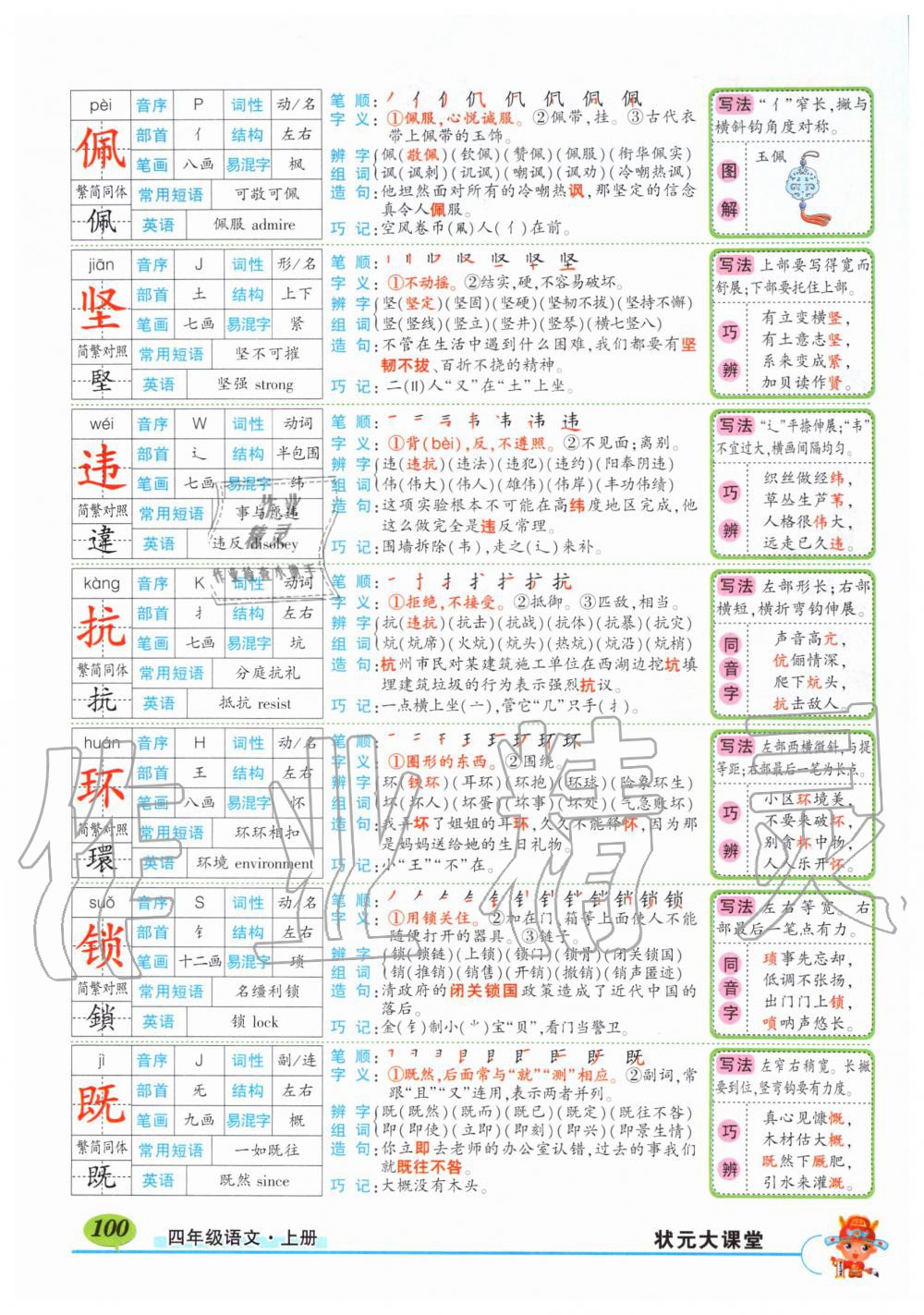 2019年状元成才路状元大课堂四年级语文上册人教版湖北专版 第100页