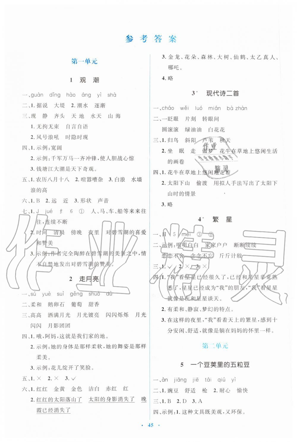 2019年人教金學(xué)典同步解析與測評學(xué)考練四年級語文上冊人教版 第1頁