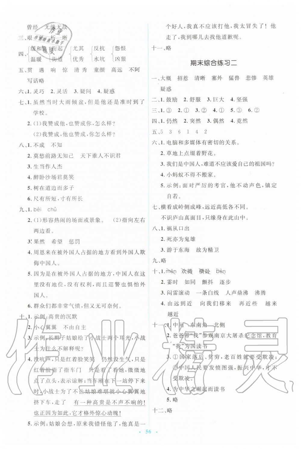 2019年人教金學(xué)典同步解析與測(cè)評(píng)學(xué)考練四年級(jí)語(yǔ)文上冊(cè)人教版 第12頁(yè)