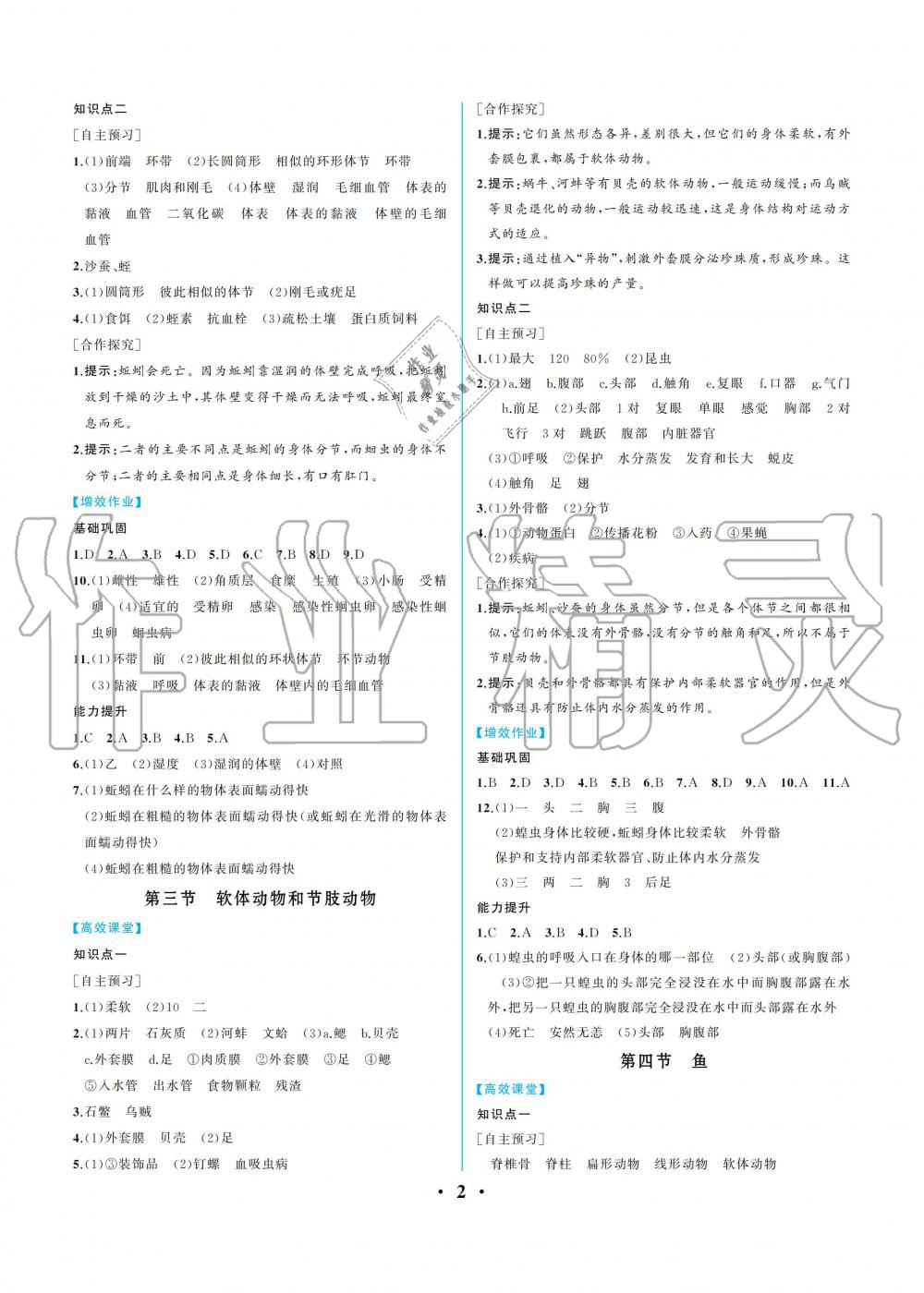 2019年人教金學(xué)典同步解析與測評八年級生物學(xué)上冊人教版重慶專版 參考答案第2頁