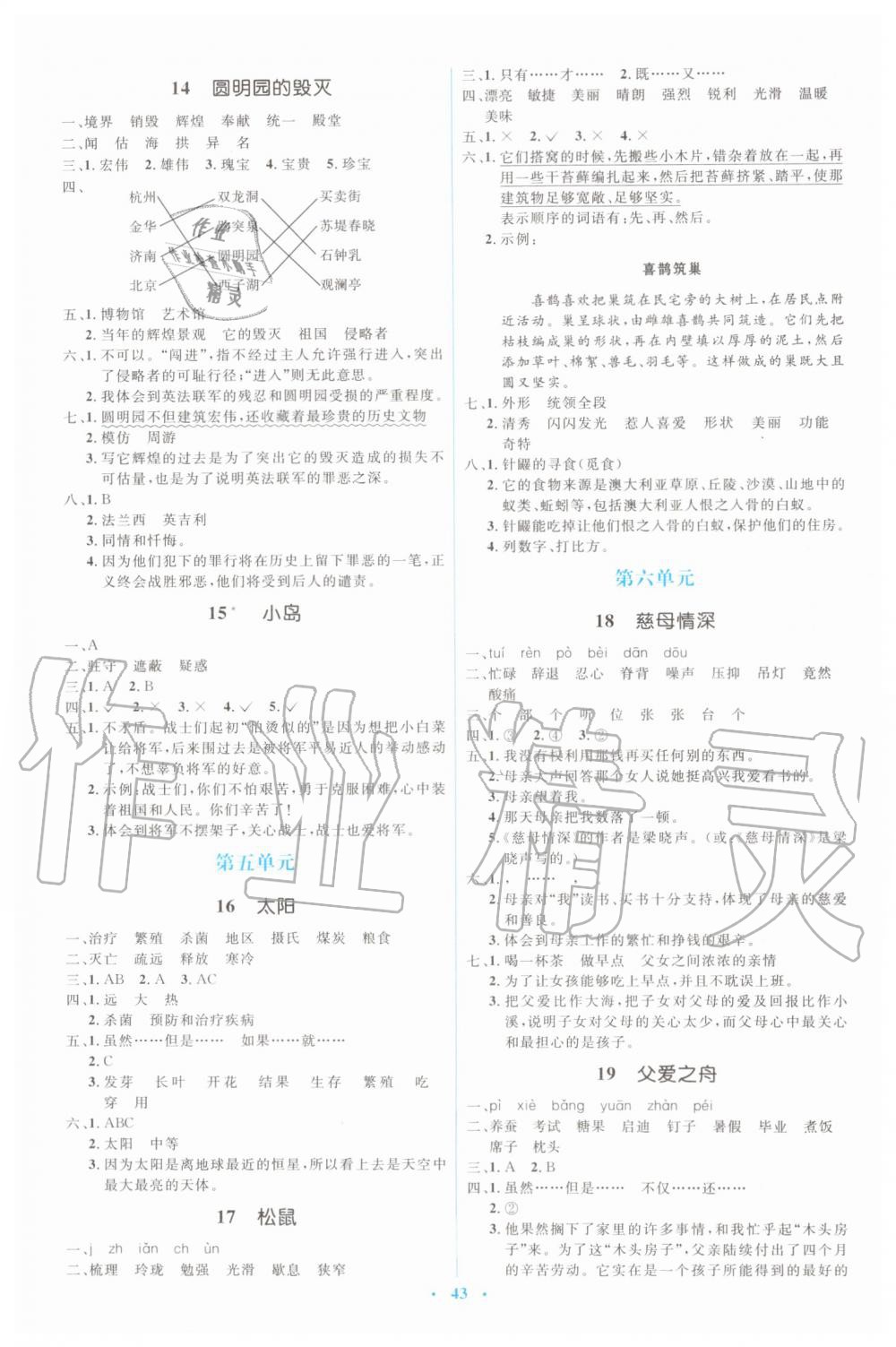 2019年人教金学典同步解析与测评学考练五年级语文上册人教版 第3页