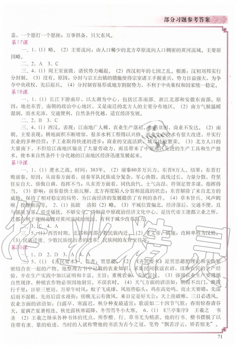 2019年中国历史填充图册七年级上册人教版 第5页