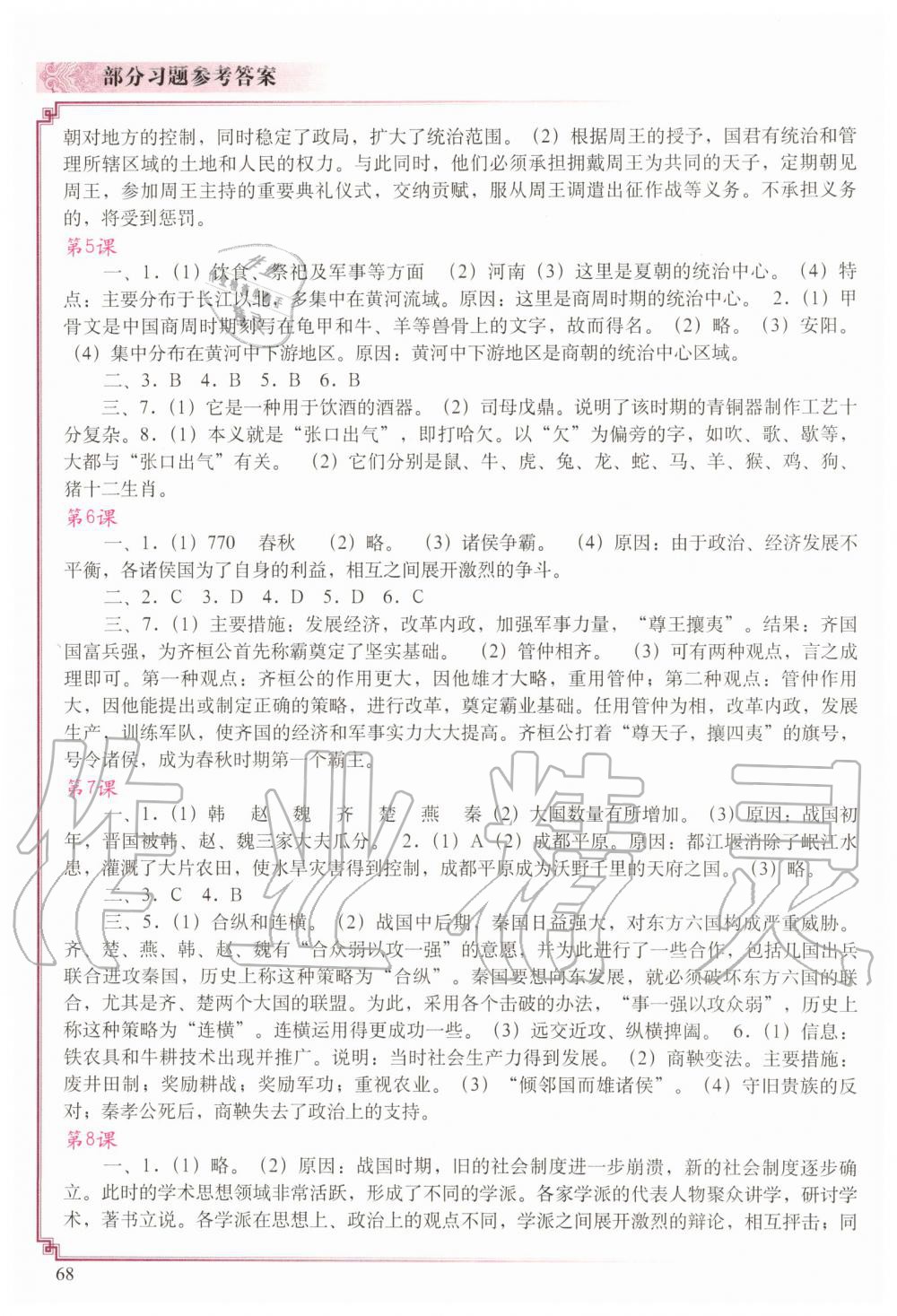 2019年中国历史填充图册七年级上册人教版 第2页