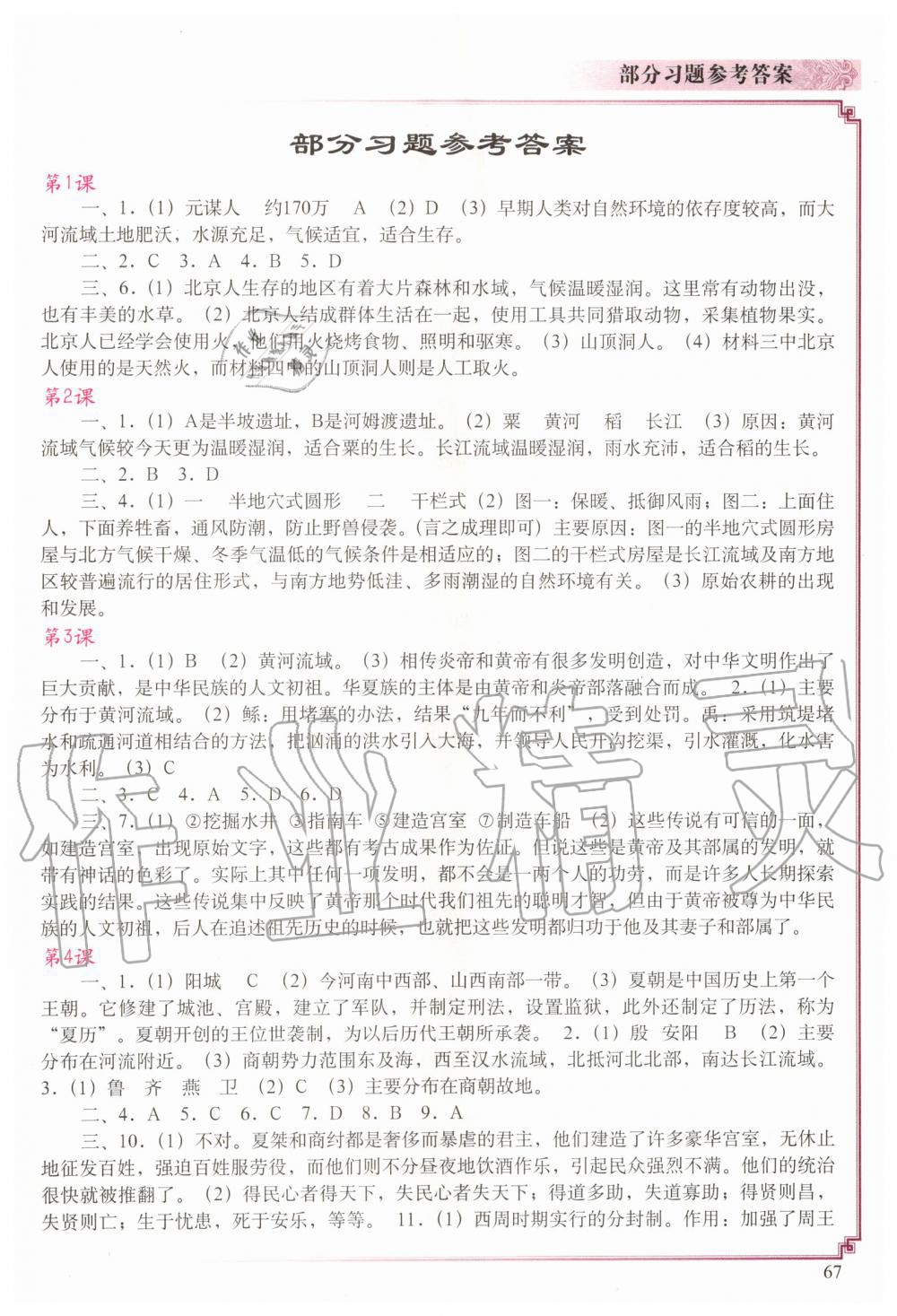 2019年中国历史填充图册七年级上册人教版 第1页