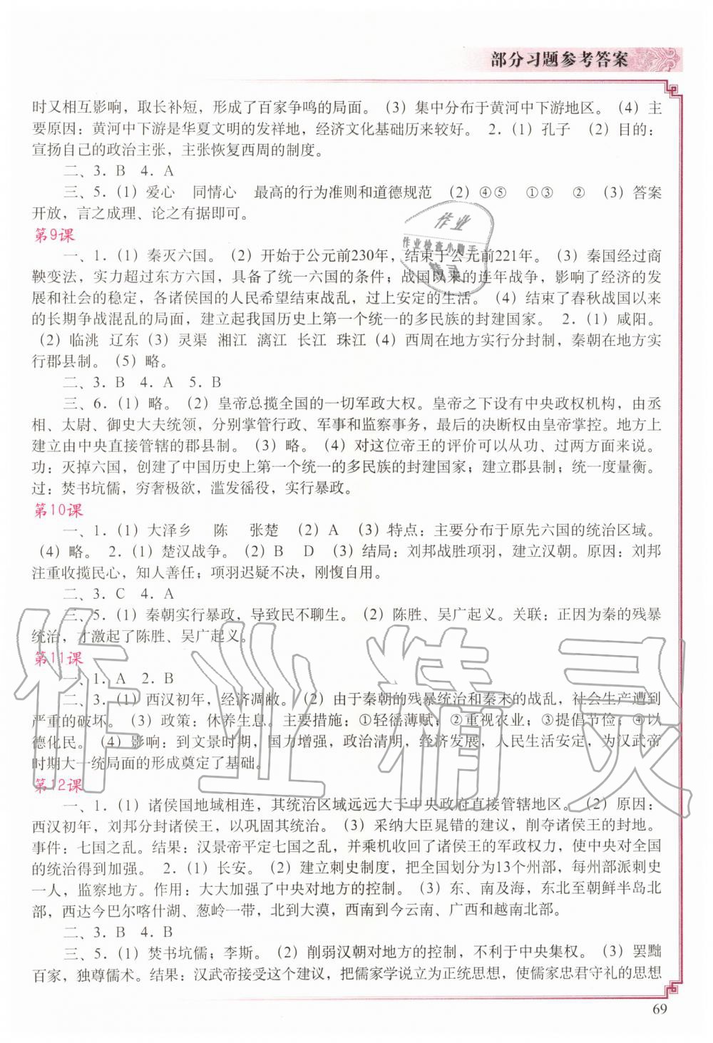 2019年中国历史填充图册七年级上册人教版 第3页