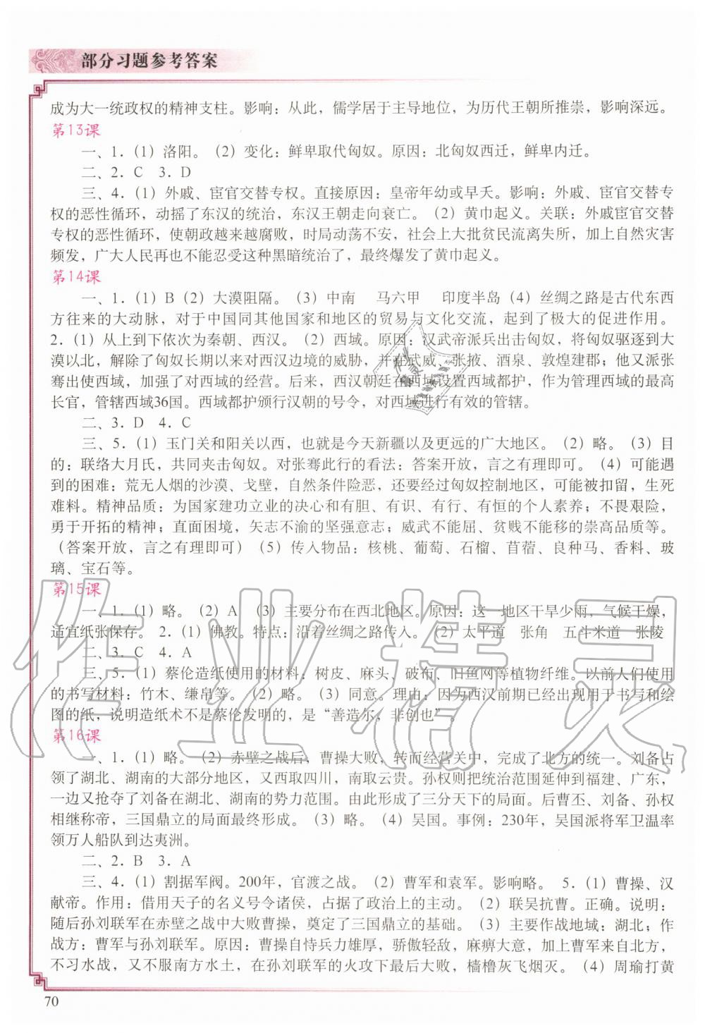 2019年中国历史填充图册七年级上册人教版 第4页