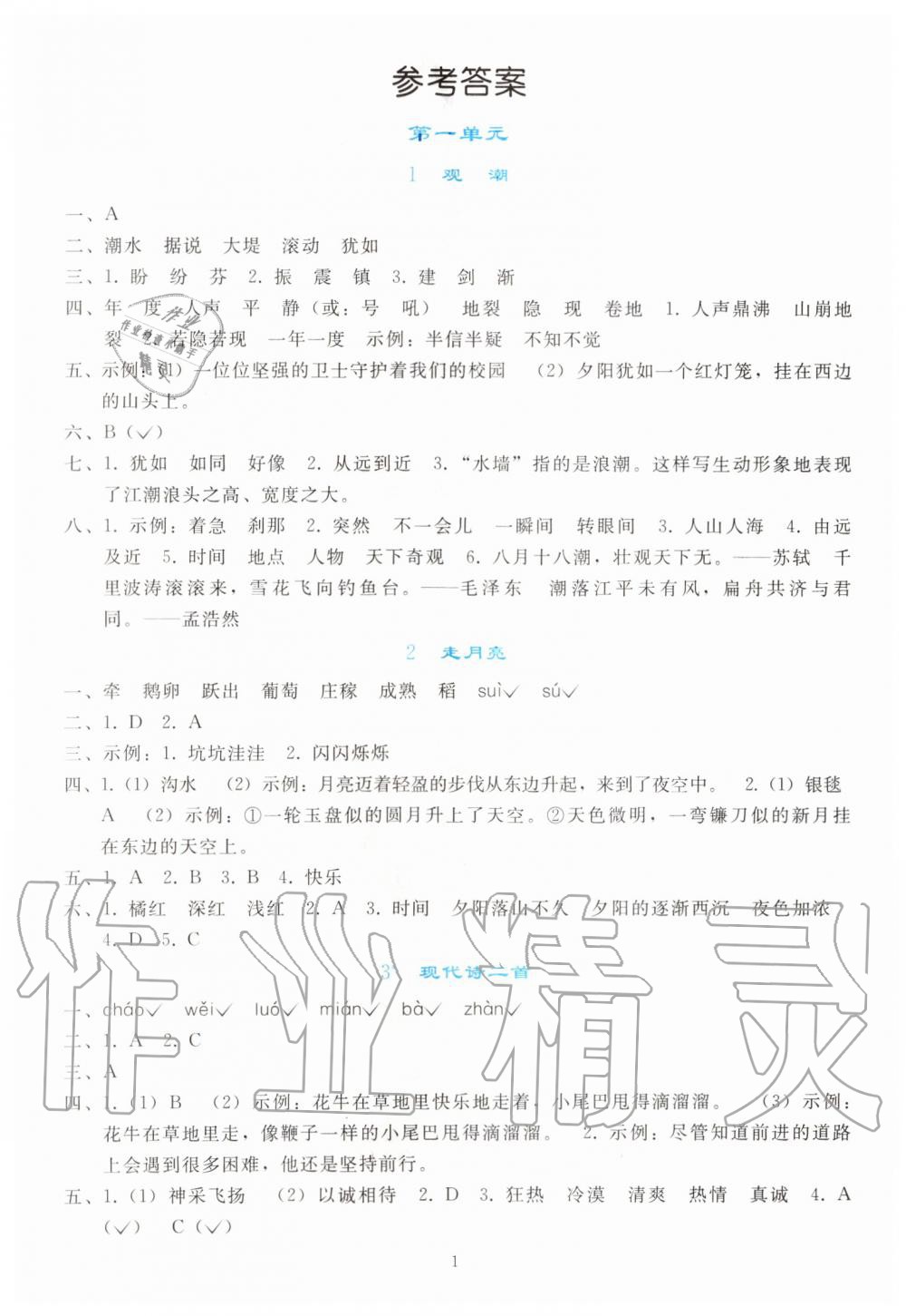 2019年同步轻松练习四年级语文上册人教版答案—青夏教育精英家教网