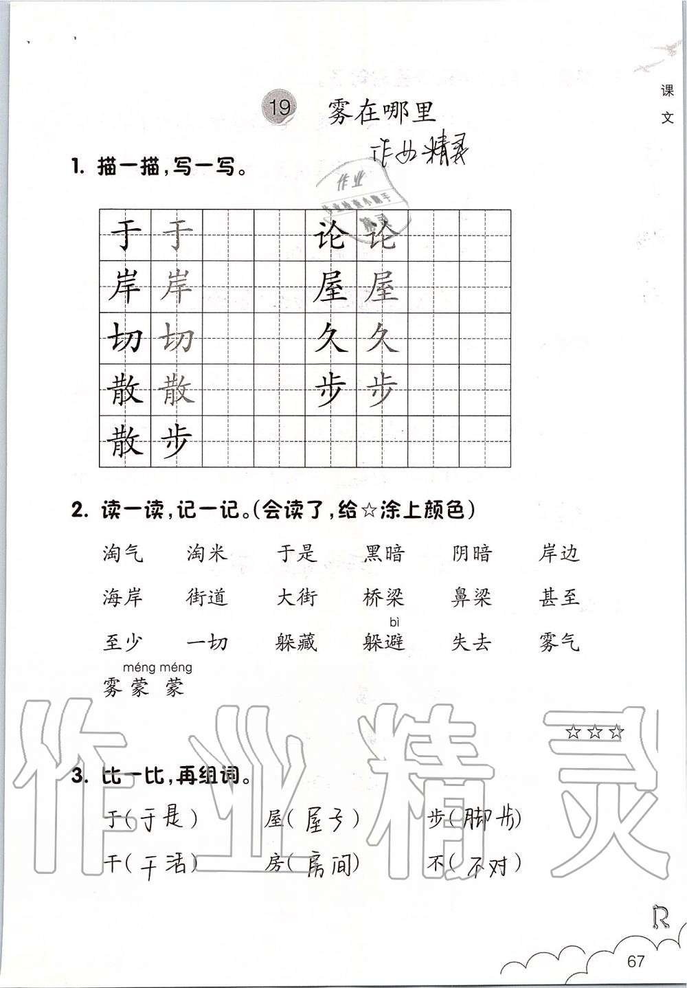 2019年語文課堂作業(yè)本二年級上冊人教版浙江教育出版社 第67頁