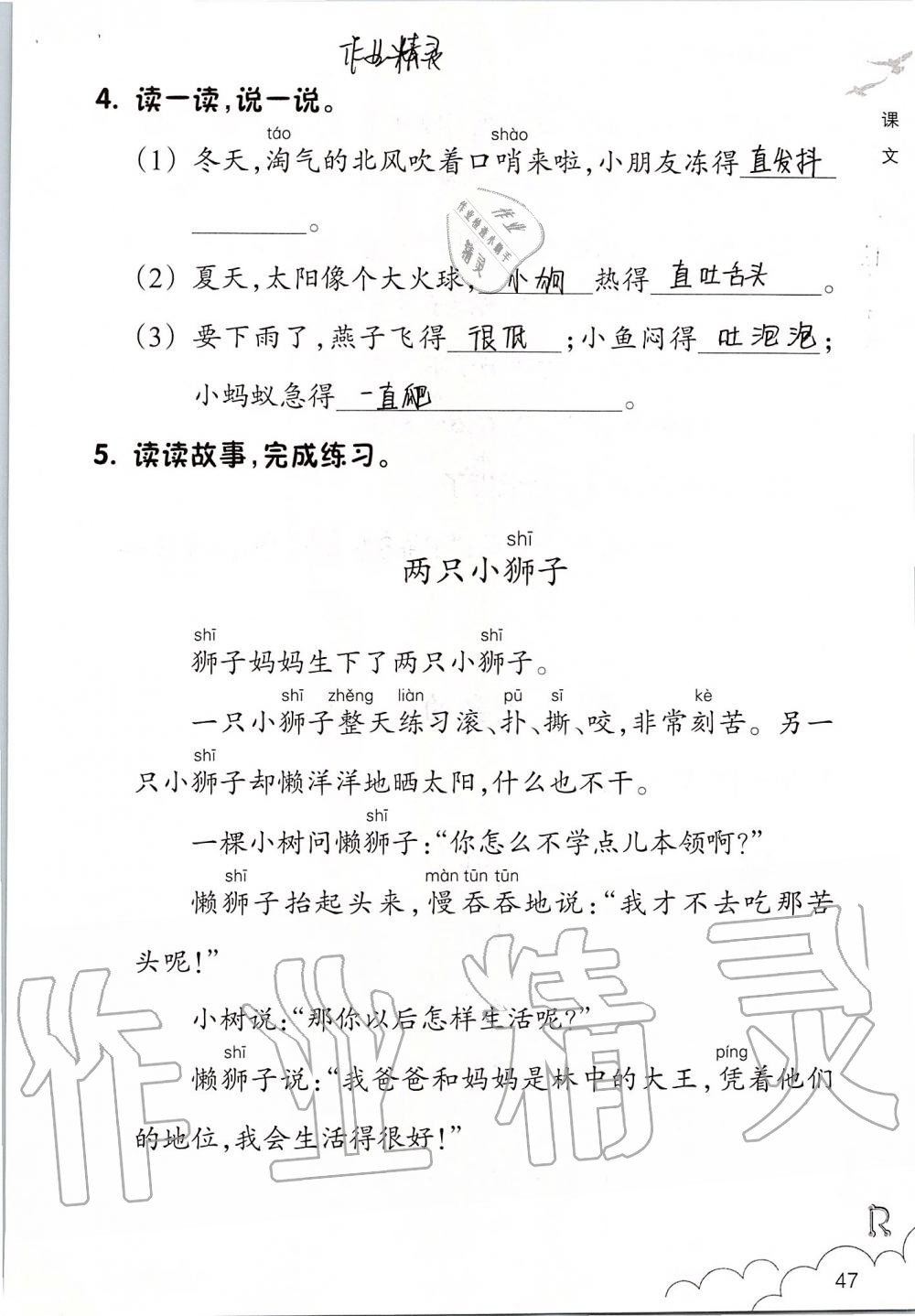 2019年語(yǔ)文課堂作業(yè)本二年級(jí)上冊(cè)人教版升級(jí)版浙江教育出版社 第47頁(yè)