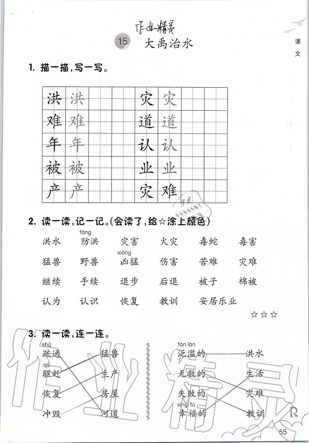 2019年語(yǔ)文課堂作業(yè)本二年級(jí)上冊(cè)人教版升級(jí)版浙江教育出版社 第55頁(yè)