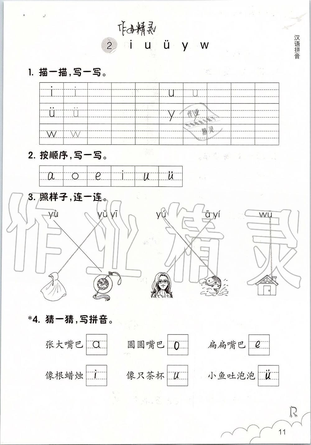 2019年语文课堂作业本一年级上册人教版浙江教育出版社 第11页