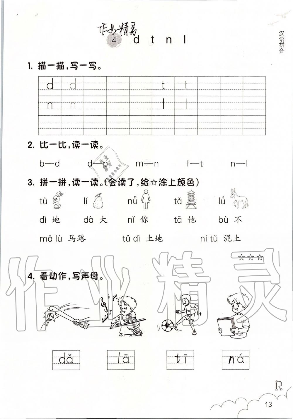 2019年语文课堂作业本一年级上册人教版浙江教育出版社 第13页