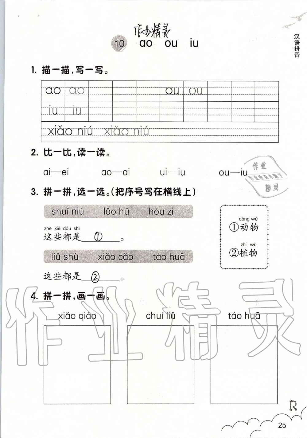 2019年语文课堂作业本一年级上册人教版浙江教育出版社 第25页